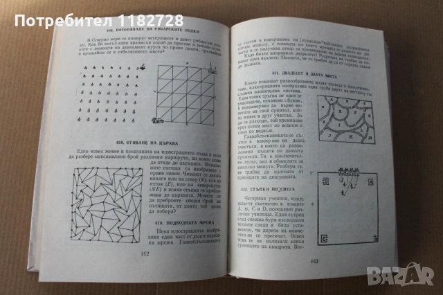 525 Главоблъсканици -Х.Дюдни ,Летящият цирк на физиката - Джаръл Уокър и MENSA -най новите пъзели, снимка 2 - Художествена литература - 53041499