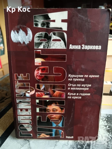 Български известни книги - Б.Чуков, И.Дичев, К.Донев, С.Цанев, К.Терзийски, А.Попов и други, снимка 11 - Художествена литература - 53114908