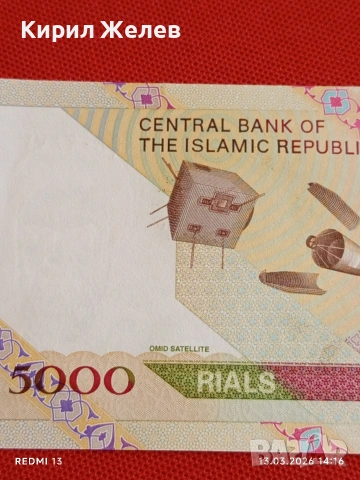 Банкнота ИСЛЯМСКА РЕПУБЛИКА ИРАН рядка за КОЛЕКЦИЯ 54026, снимка 2 - Нумизматика и бонистика - 53825902