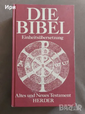 Die Bibel, снимка 1