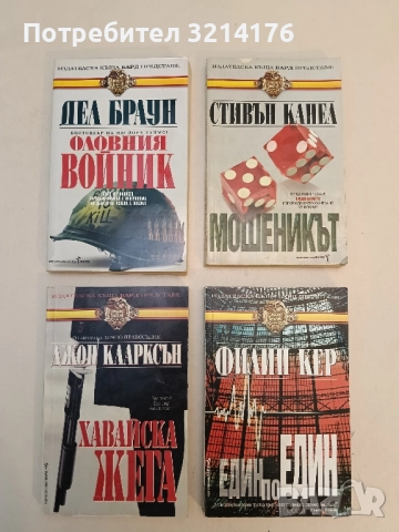 Хавайска жега - Джон Кларксън