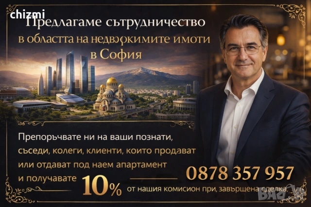 Предлагаме сътрудничество в областта на недвижимите имоти в София, снимка 2 - Брокери - 54150685