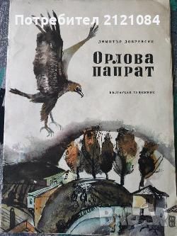 Разпродажба на книги по 3 лв.бр., снимка 12 - Художествена литература - 45810257