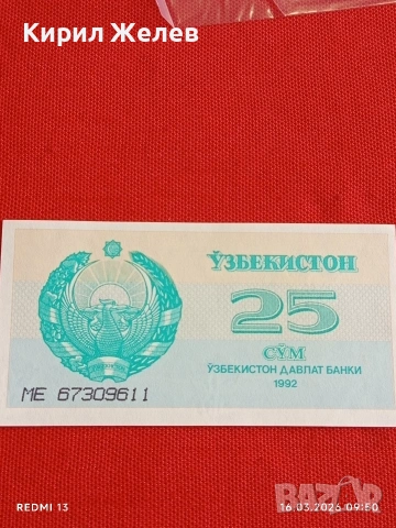 Банкнота УЗБЕКИСТАН много красива перфектно състояние непрегъвана за КОЛЕКЦИЯ 54140