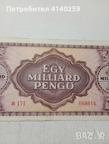 УНГАРИЯ БАНКНОТА , снимка 5 - Нумизматика и бонистика - 54236847