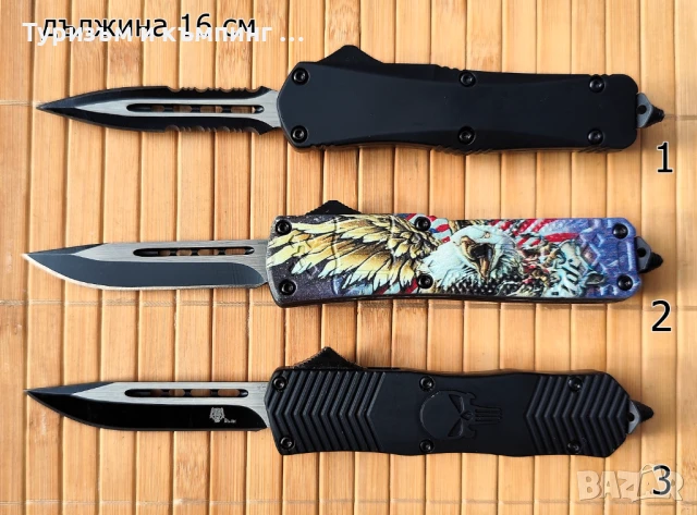 Малки автоматични ножчета, снимка 3 - Ножове - 50854439