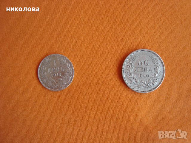 1910-1940г, снимка 1 - Нумизматика и бонистика - 45319300