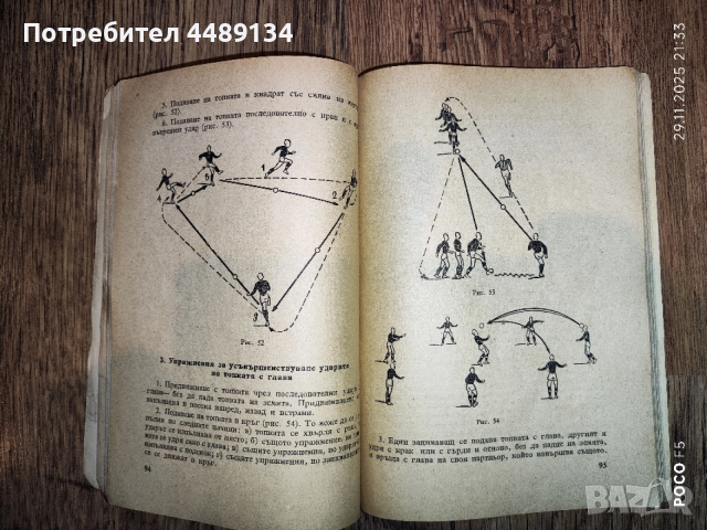 Футбол издание 1957 година , снимка 3 - Специализирана литература - 52587564