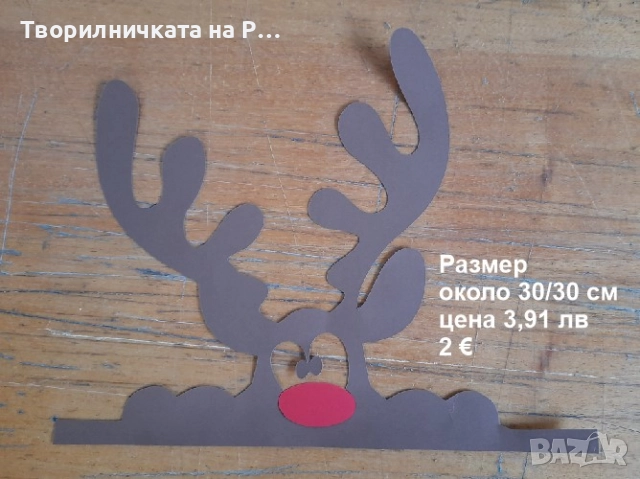 Коледна украса, снимка 6 - Други - 52823928