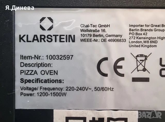Електрическа пещ за мини пици Klarstein , снимка 8 - Друга електроника - 53601972