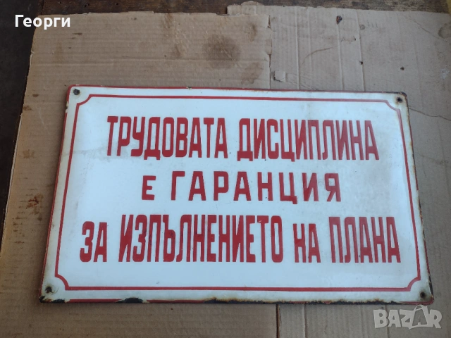 Ретро табела, снимка 5 - Антикварни и старинни предмети - 53114758