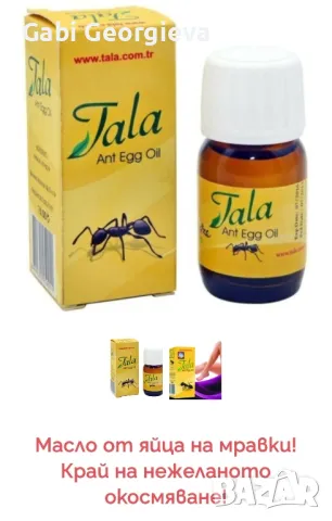 Масло от яйца на мравки за нежелано окосмяване