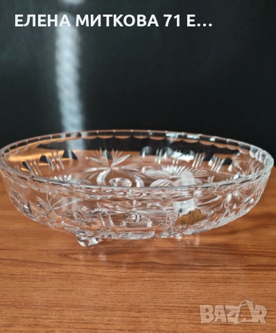 Изящна кристална купа на крачета