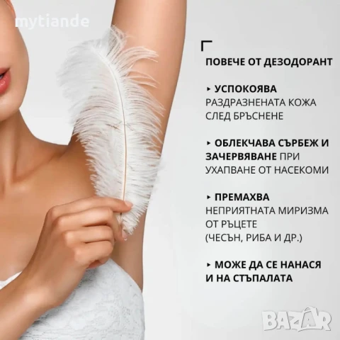 Кристал Алунит , снимка 4 - Козметика за тяло - 50445651