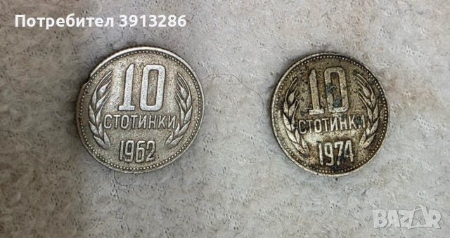 Монети, снимка 2 - Други ценни предмети - 53471741