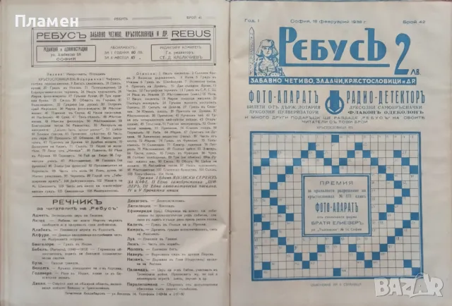 Ребусъ. Забавно четиво, задачи, кръстословици и други. Год. 1: Бр. 1-50 / 1937, снимка 7 - Антикварни и старинни предмети - 47533817