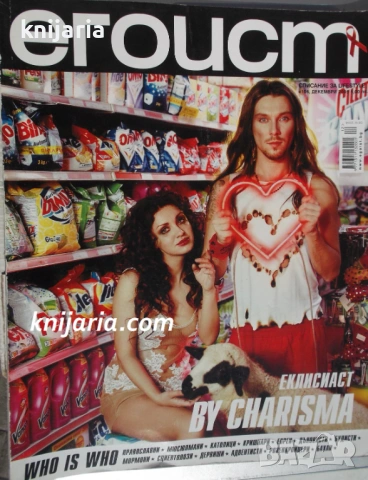 Списание Егоист брой 106 Декември 2005