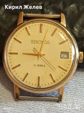 Стар механичен часовник мъжки SEKONDA USSR работи позлатен перфектен 47038, снимка 2 - Антикварни и старинни предмети - 52361769