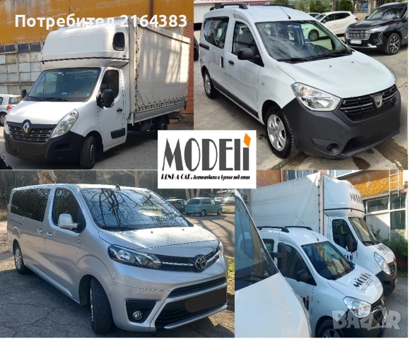 Бус под наем Шумен - товарни и пътнически