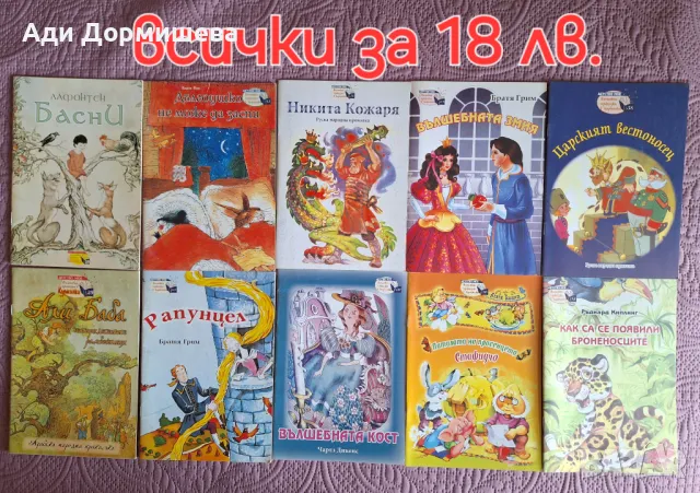 Детски книжки , снимка 3 - Детски книжки - 46948427