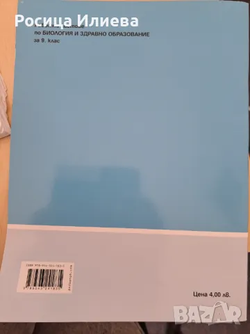 Учебник и работни листове по биология , снимка 2 - Учебници, учебни тетрадки - 47115067