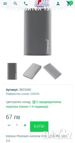 intenso premium 256gb Външен USB SSD, снимка 4 - Твърди дискове - 47397254