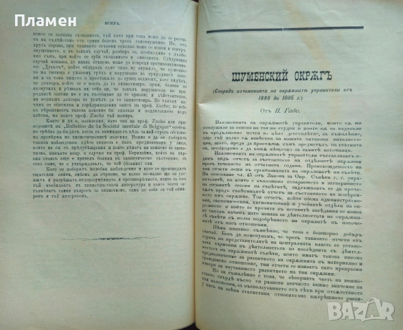 Искра. Кн. 4-5 / 1896, Искра. Кн. 10-12 / 1896-1897, снимка 3 - Антикварни и старинни предмети - 53698984