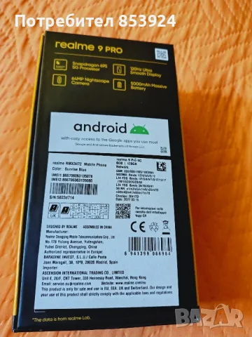 Realmi 9 Pro , снимка 5 - Други - 47387597