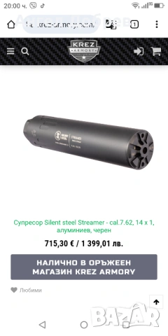Супресор SILENT STEEL STREAMER cal.7.62,14*1, черен алуминиев, снимка 10 - Оборудване и аксесоари за оръжия - 53524995