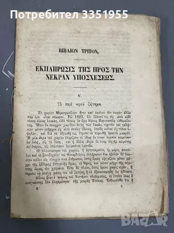 Старинни книги, снимка 1 - Антикварни и старинни предмети - 47152369