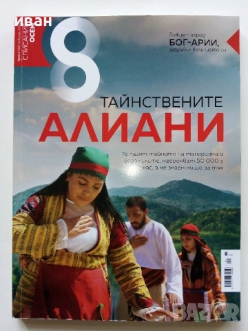 Списание "8" - 2024 / 2025г, снимка 3 - Списания и комикси - 53737401