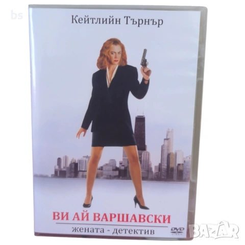 Ви Ай Варшавски DVD -R с бг аудио 