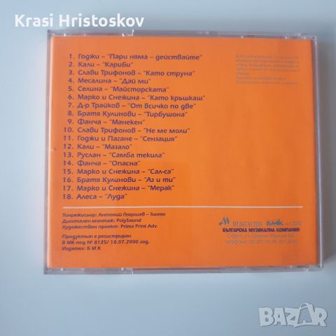 Пътна помощ сд, снимка 3 - CD дискове - 46264102