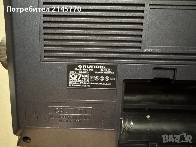 Радио Grundig Music Boy 165, снимка 8 - Радиокасетофони, транзистори - 52867146