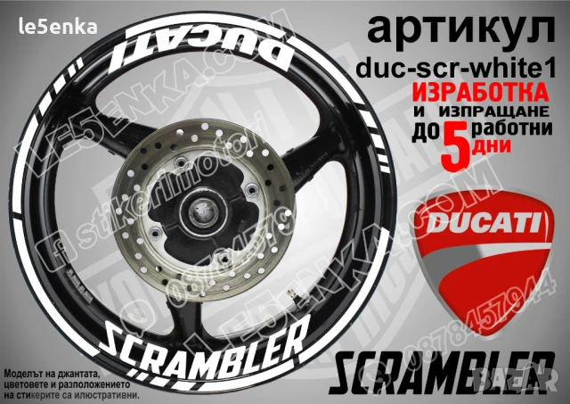 Ducati Scrambler кантове и надписи за джанти duc-scr-yellow1, снимка 6 - Аксесоари и консумативи - 51021772