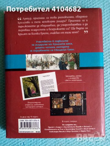 По следите на крал Артур, снимка 4 - Детски книжки - 45912687