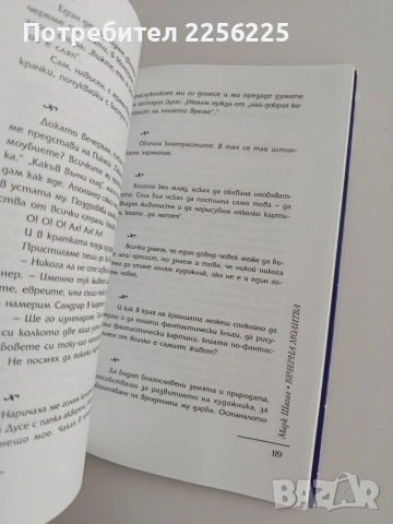 Вечерна молитва, снимка 4 - Художествена литература - 53708373