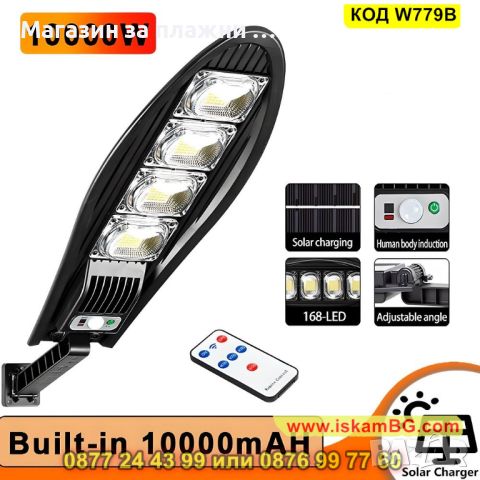 Външна соларна лампа с дистанционно и датчик за движение 168 LED 10000W - КОД W779B, снимка 3 - Соларни лампи - 45206383