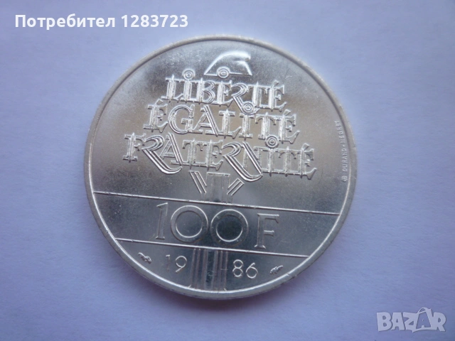 100 франка 1986г. Юбилейни, снимка 14 - Нумизматика и бонистика - 53341256