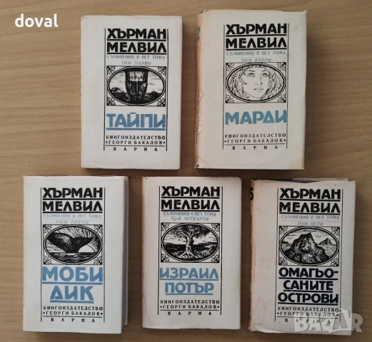 Поредици класика на български и чужди автори, снимка 2 - Художествена литература - 53152302