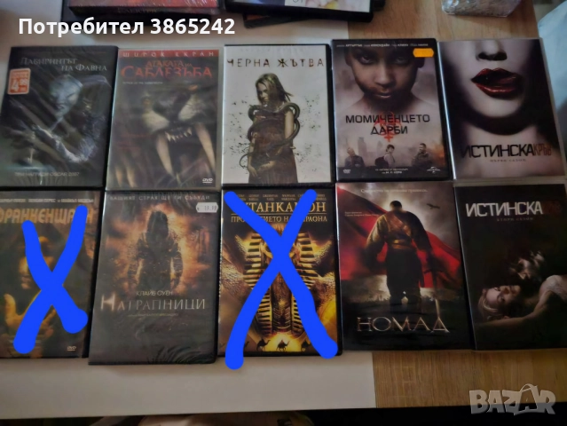 Двд Филми - запазени!