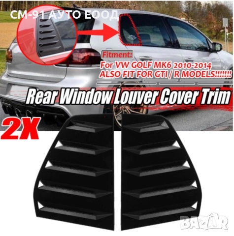 Капак/щори за врати VW GOLF MK6