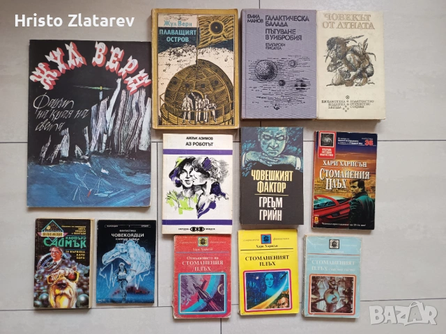 Продавам книги на български език – детска, класическа, българска и фантастична литература, снимка 6 - Художествена литература - 54074399