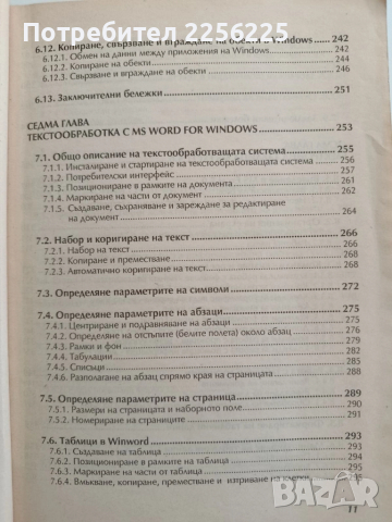 Информатика, снимка 9 - Учебници, учебни тетрадки - 52180635