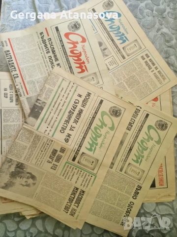 Продавам лична колекция спортни вестници - вестник "Народен спорт" от 70-те и 80-те години 