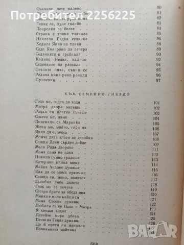 Българско народно творчество ( том 7 ), снимка 6 - Художествена литература - 54056006