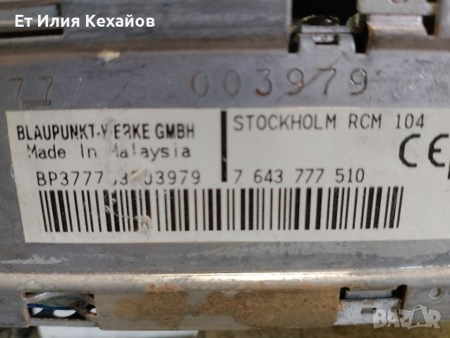 Blaupunkt Stockholm rcm104, снимка 8 - Аксесоари и консумативи - 46537262