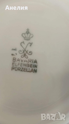 Прекрасни Bavaria elfenbein porcelain , снимка 9 - Сервизи - 44978676