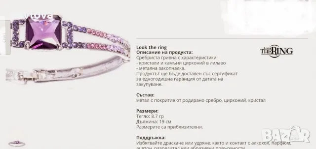 гривна с камъни Look the ring, снимка 2 - Гривни - 47850795