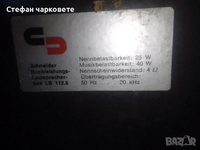 Тонколони Schneider , снимка 6 - Тонколони - 53116680